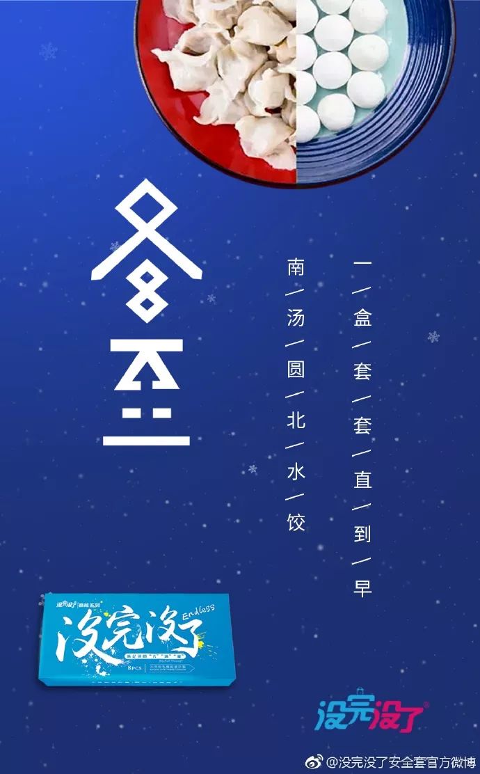 没完没了避孕套